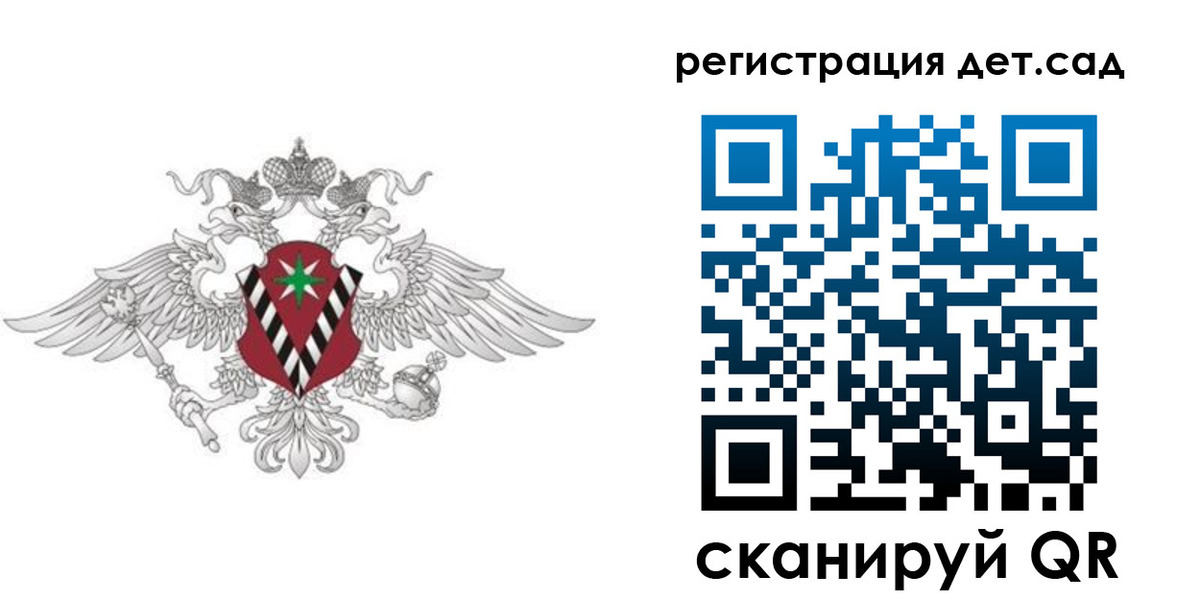 регистрация для дет. сада в Кузнецке