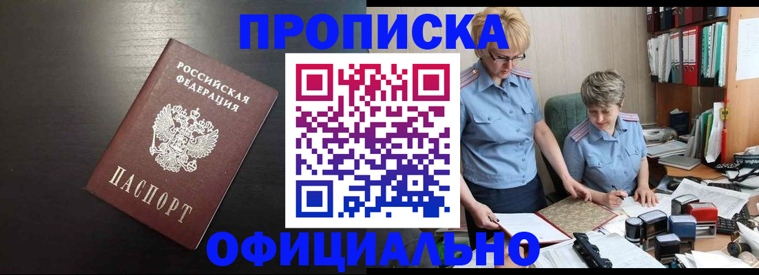 прописка от собственника в Кузнецке