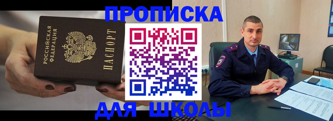 прописка в Кузнецке